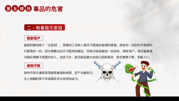 国际禁毒日珍爱生命远离毒品禁毒教育PPT课件禁毒日（禁毒）