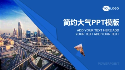 简约大气企业宣传公司画册通用PPT模板