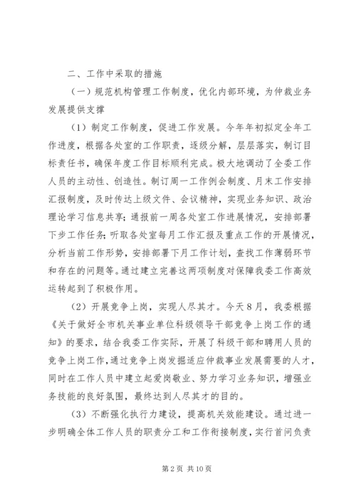 仲裁委员会工作计划.docx