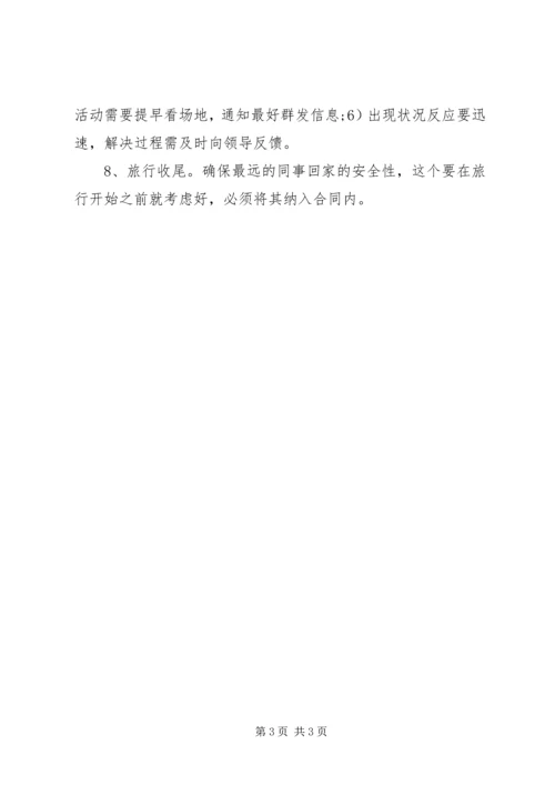 公司旅游活动总结范文.docx