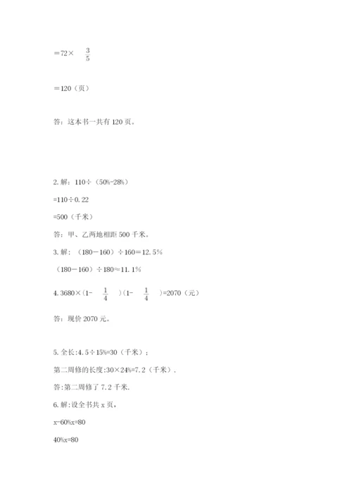 人教版六年级上册数学期末测试卷带答案（完整版）.docx