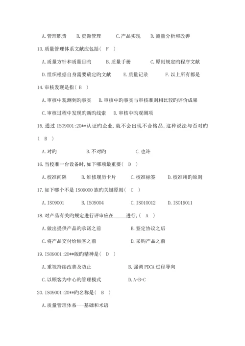 质量管理体系试题及答案.docx