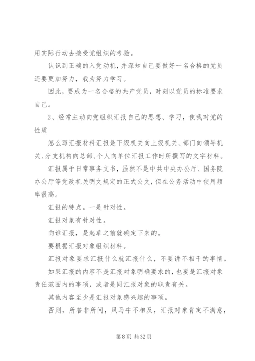 工作开展情况汇报材料[汇报材料范文工作情况汇报范文].docx