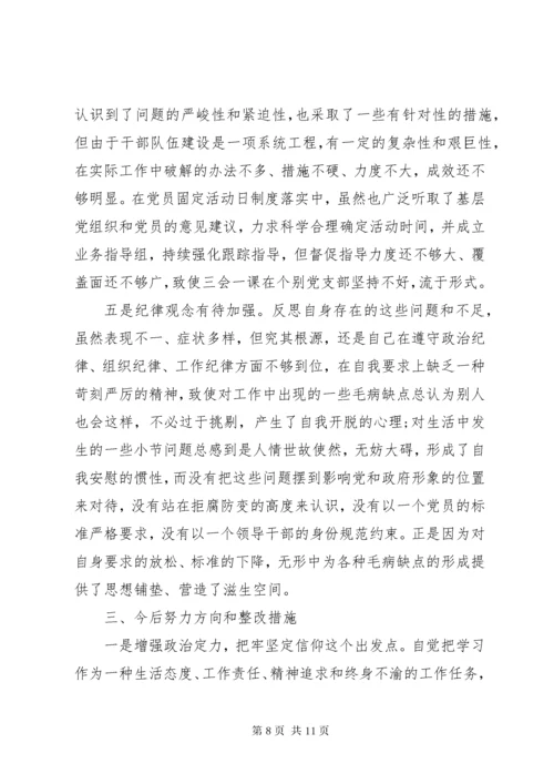 主题教育专题民主生活会个人检视剖析材料.docx