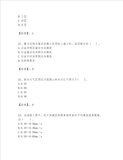 一级建造师之一建港口与航道工程实务题库加解析答案