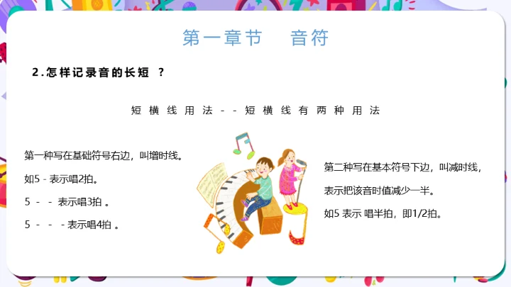 小学音乐课声乐基础知识通用PPT课件