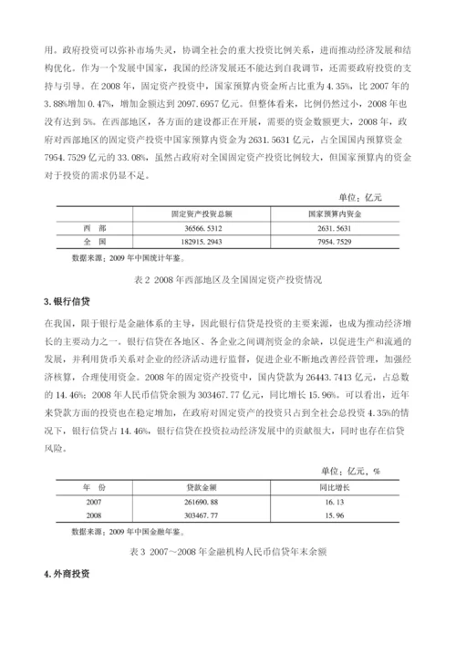 中国西部地区国际投资发展报告.docx