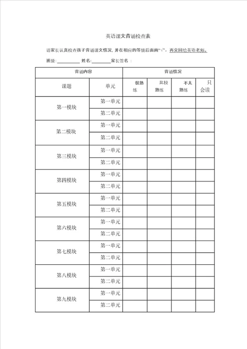 英语课文背诵检查表3