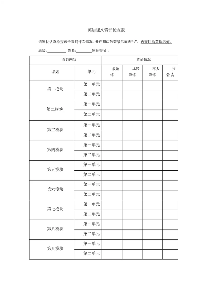 英语课文背诵检查表3