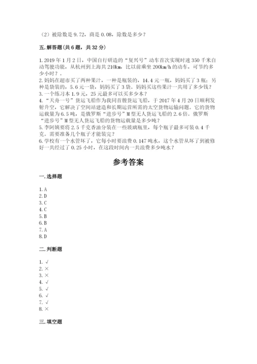 人教版小学五年级数学上册期中测试卷附参考答案【名师推荐】.docx