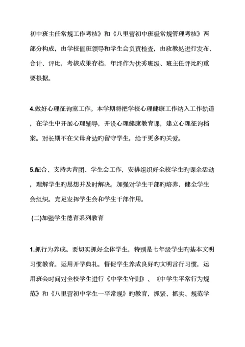 初三作文之初中德育课实施专题方案.docx