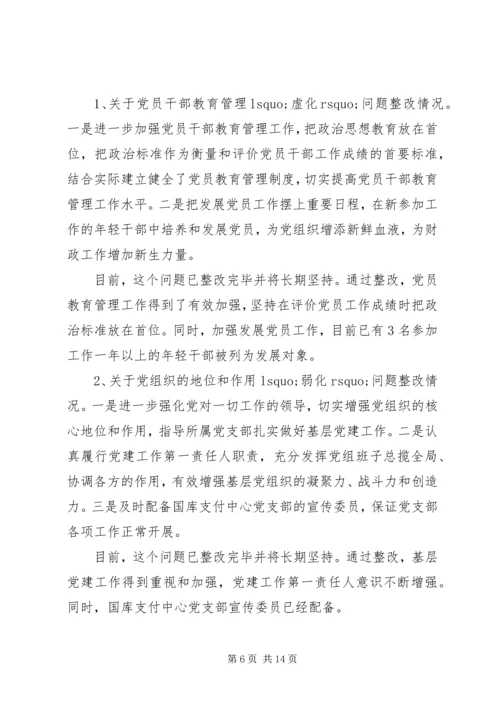 巡察反馈意见整改情况报告.docx