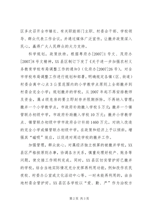 学校布局，优化教育资源XX县区教育局-优化教育资源布局.docx