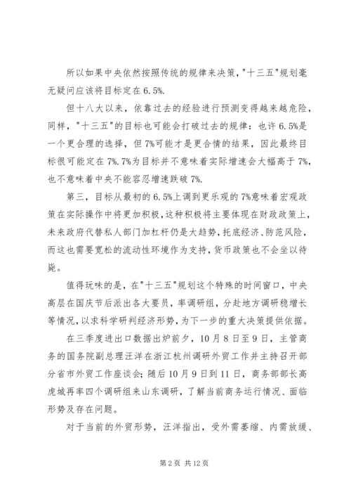 学习十八届五中全会心得体会 (7).docx