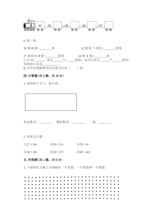 小学二年级上册数学期中测试卷（易错题）.docx