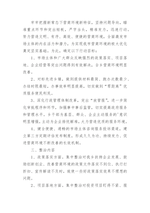 乡镇优化营商环境工作实施方案.docx