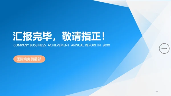 蓝色实用大气简约工作汇报通用PPT模板