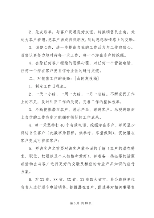 月工作计划范文大全汇总15篇.docx