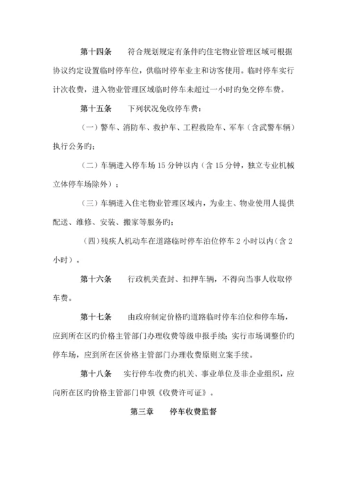 南京市停车收费管理规定.docx