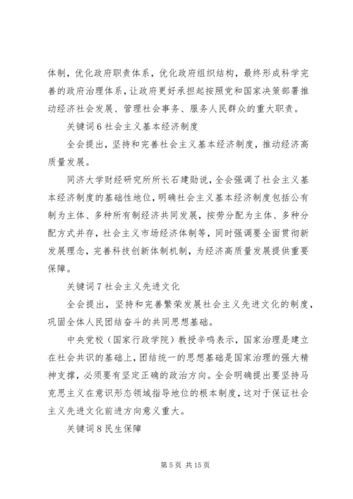 十九届四中全会这9个提法值得注意.docx