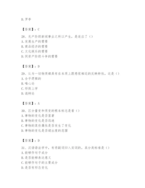 2024年国家电网招聘之文学哲学类题库附完整答案（夺冠）.docx