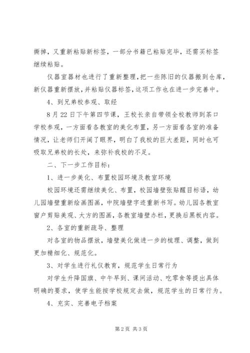 学校评估汇报材料.docx