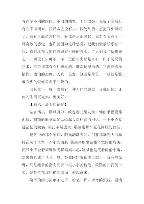 最美的记忆作文600字.docx