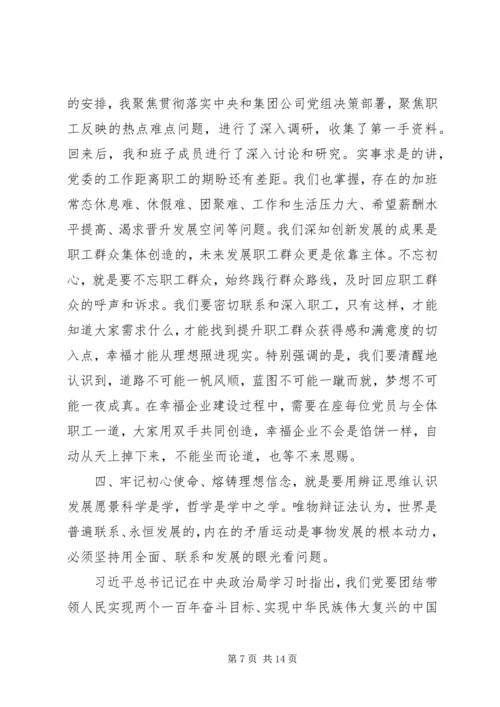 牢记初心使命熔铸理想信念-坚定理想信念专题党课讲稿.docx