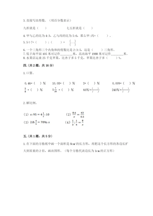 北京海淀区小升初数学试卷附参考答案【满分必刷】.docx