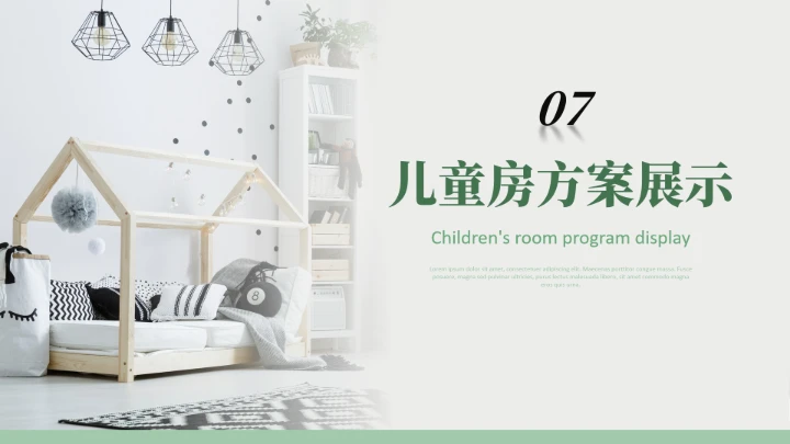 绿色简约室内设计房屋装修设计方案PPT模版