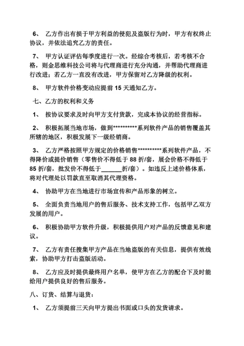 产品代理合作协议书.docx