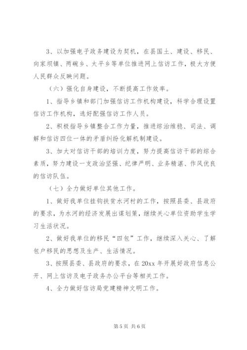 县信访局工作计划范文.docx