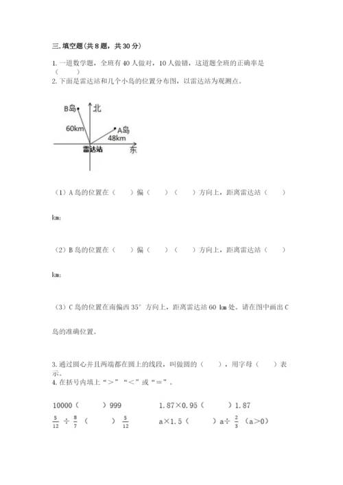 人教版六年级上册数学期末测试卷含答案（综合题）.docx