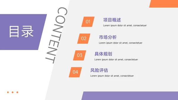 紫橙几何创意创新创业计划书PPT模板