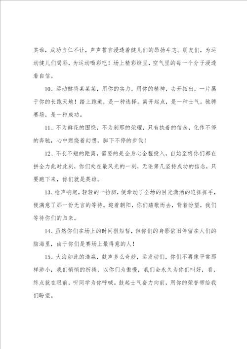 初中运动会投稿50字50篇