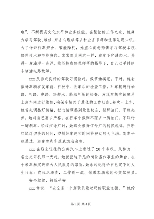 优秀妇女代表事迹材料 (2).docx