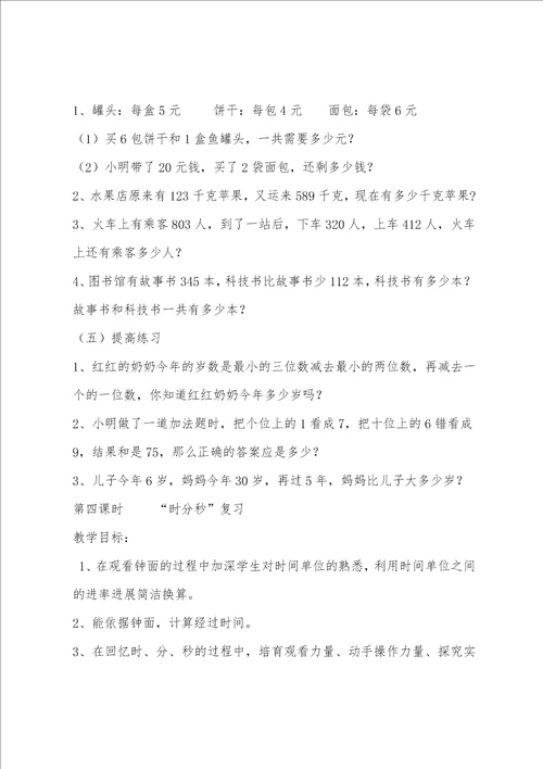 新北师大版二年级数学下册总复习教案