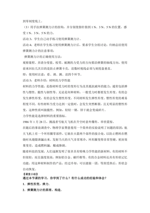 2024~2025学年度下学期初中物理人教版（2024）八年级下册 第七章 力 7.2 弹力 教学设