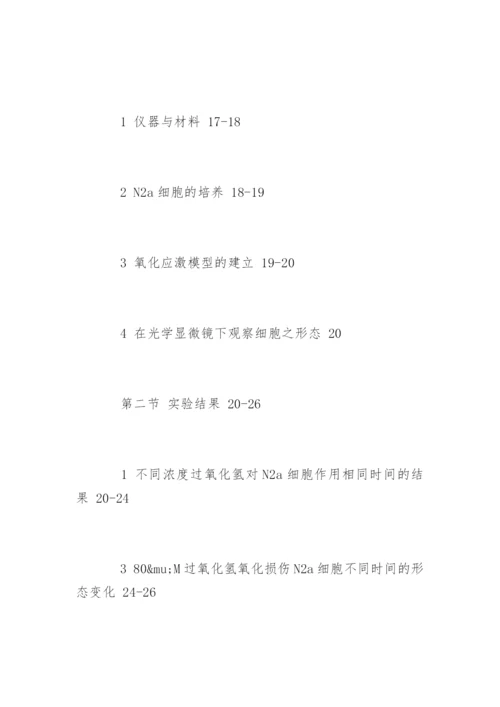 医学毕业论文提纲精编.docx