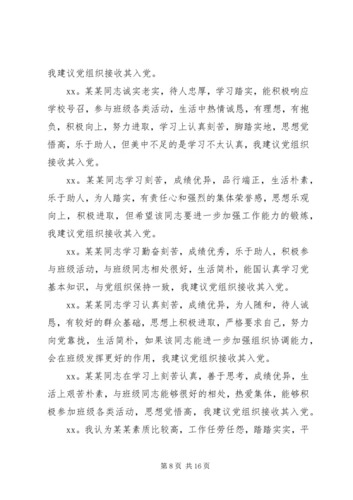 关于XX同志的群众座谈会记录.docx