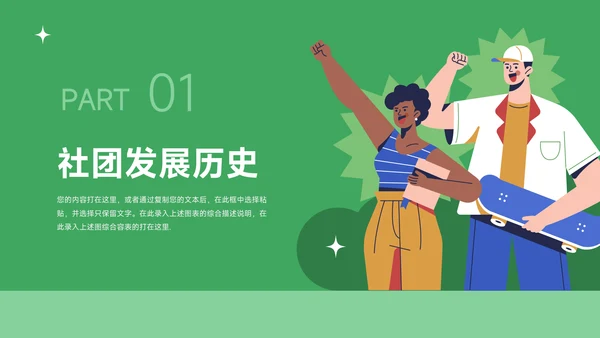蓝色简洁插画风大学生社团活动PPT模板