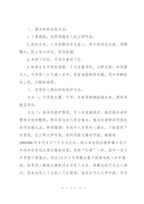 校园防溺水家长会讲话稿五篇.docx