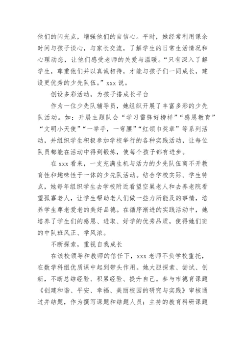 少先队大队辅导员事迹材料2000字五篇.docx
