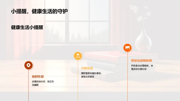生活习惯，学习之基