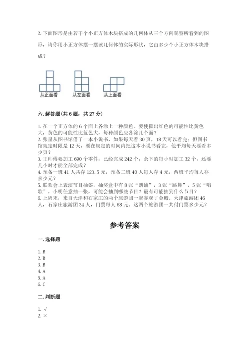 苏教版小学四年级上册数学期末试卷含答案【名师推荐】.docx