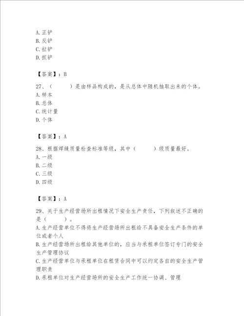 2023年质量员土建质量基础知识题库附完整答案有一套