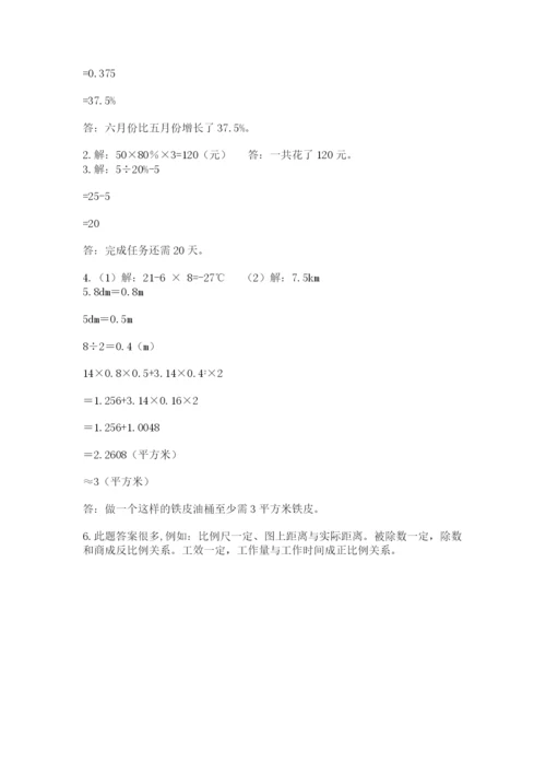 小学数学六年级下册竞赛试题带答案（精练）.docx