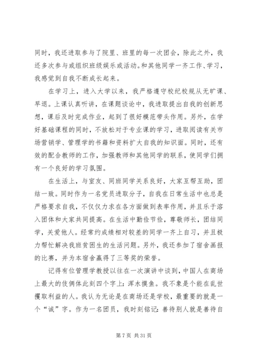 优秀共青团员申请理由优选10则.docx