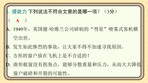 统编版语文六年级上册主题八　科学智慧 阅读与写作指导课件