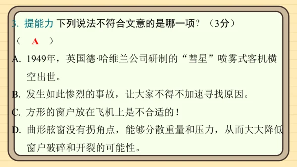 统编版语文六年级上册主题八　科学智慧 阅读与写作指导课件